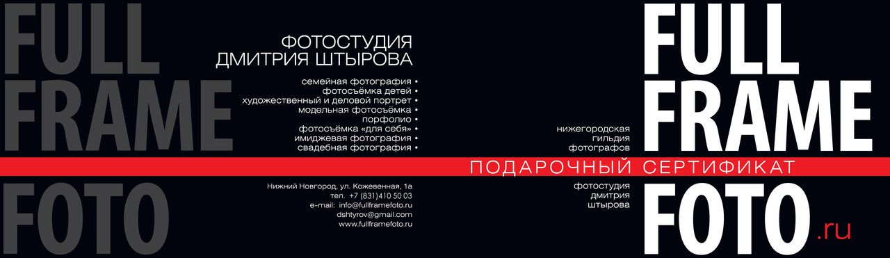 Фотостудия Дмитрия Штырова