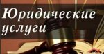 Адвокат, Юридическая помощь (ул. Зарубина, 20А, Йошкар-Ола), адвокаты в Йошкар‑Оле