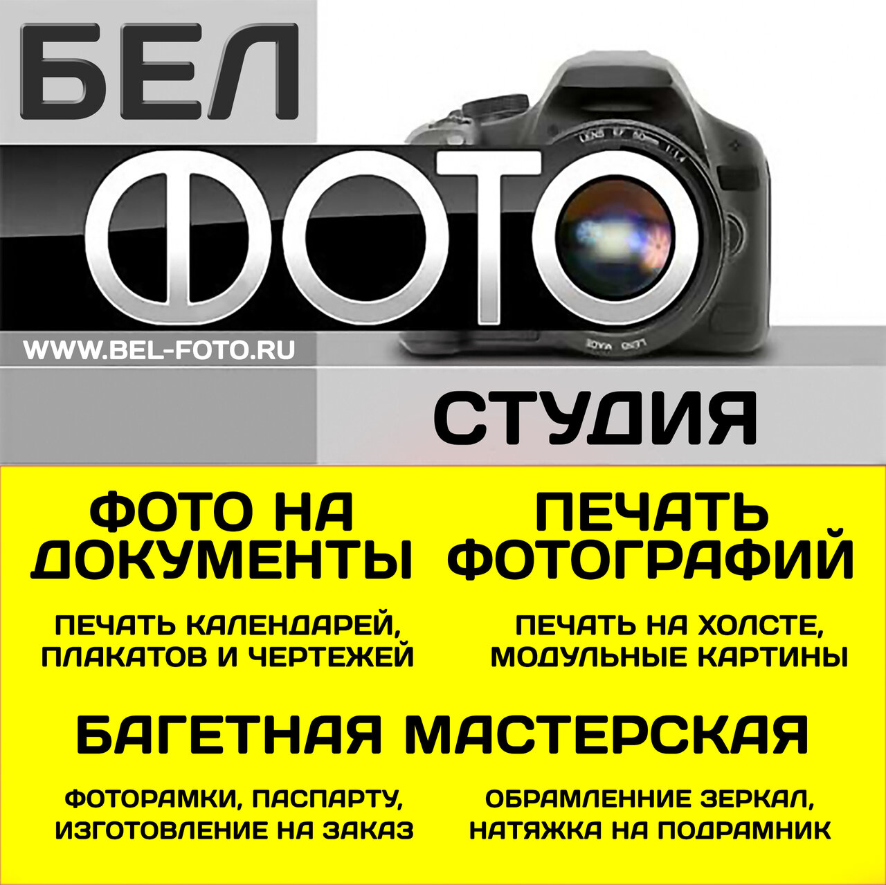 БелФото