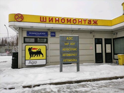 Tire service Meteor 24, Moscow, photo