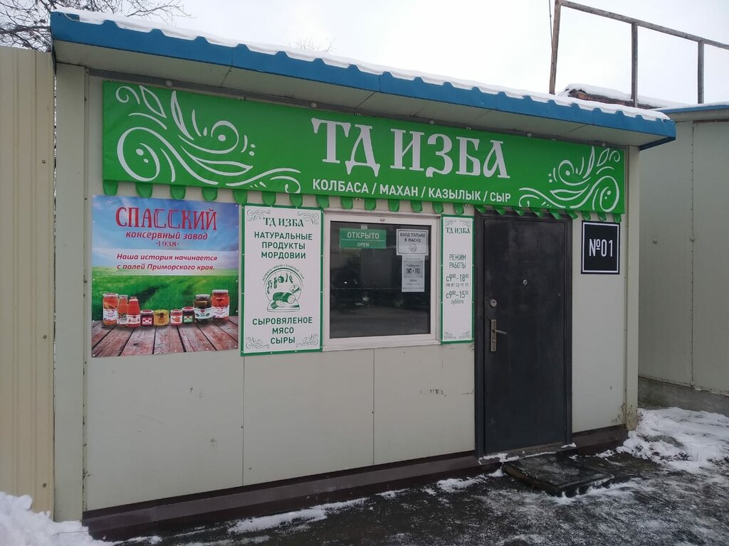 Магазин Изба Саратов Каталог