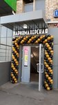 Максим (Mikhalkovskaya Street, 11), beauty salon