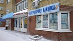 ВетЗооЦентр (ул. Пермякова, 69), ветеринарная клиника в Тюмени