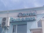 Приморский Арсенал (ulitsa Primorskogo Komsomola, 2А), sports store