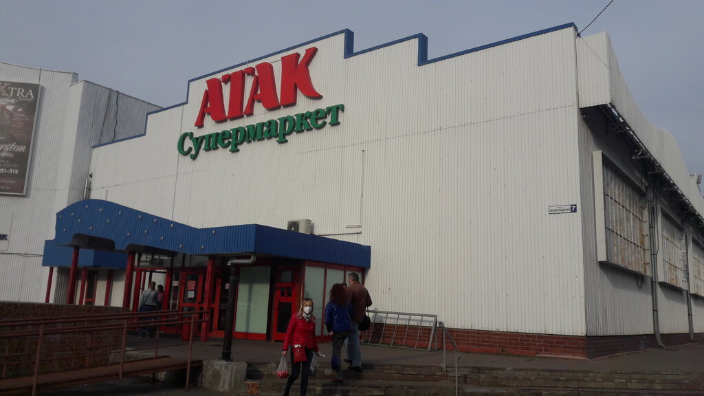 Супермаркет Атак, Подольск, фото