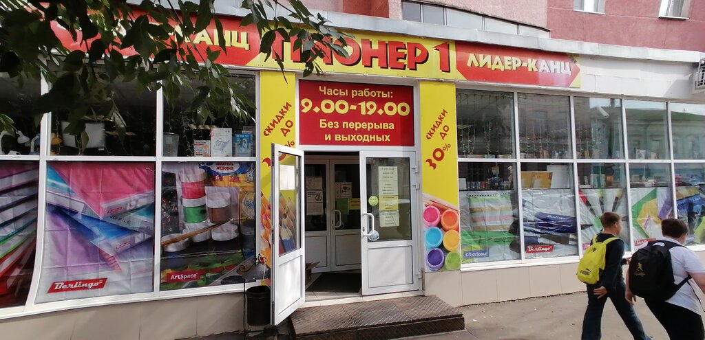 Магазин Пионер Саранск Адрес