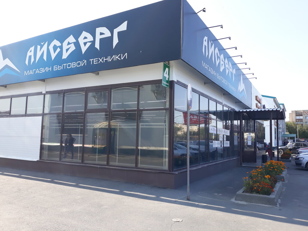Магазин айсберг фото