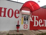 Красное&Белое (Рощинская ул., 29А, Орёл), алкогольные напитки в Орле