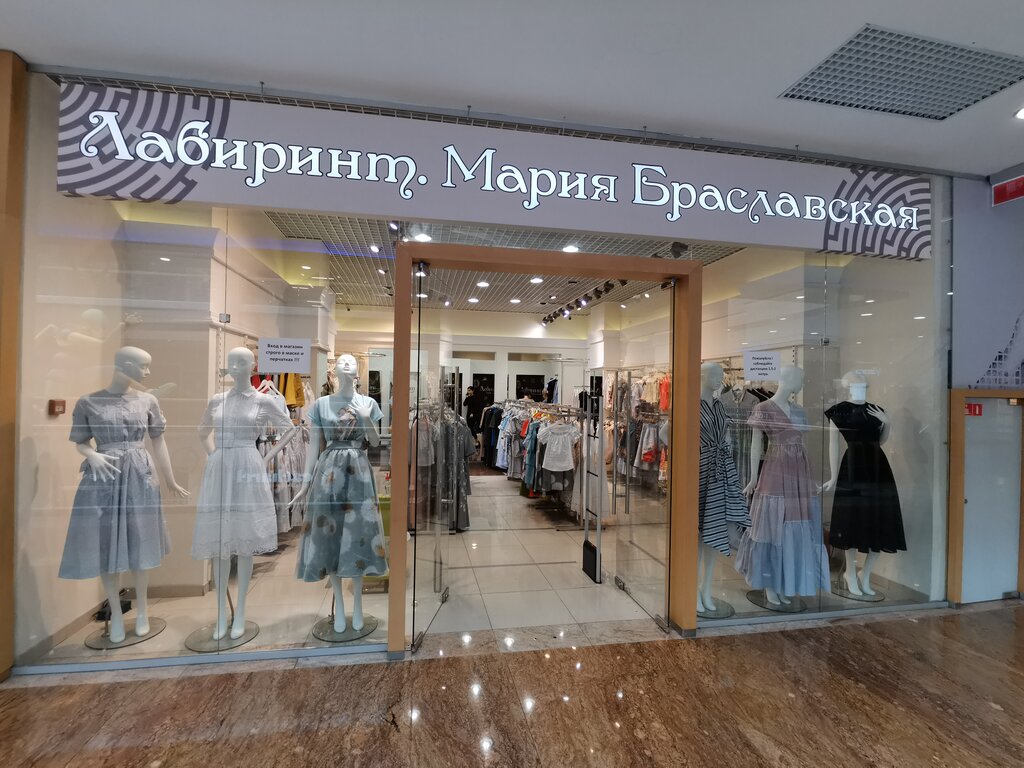 Магазин Одежды Лабиринт Официальный