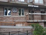 Bulochnaya-Konditerskaya Eyfeleva Bashnya (Parashyutnaya Street, 52), bakery