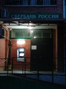 Сбербанк, улица Юннатов, 24 — Майкоп