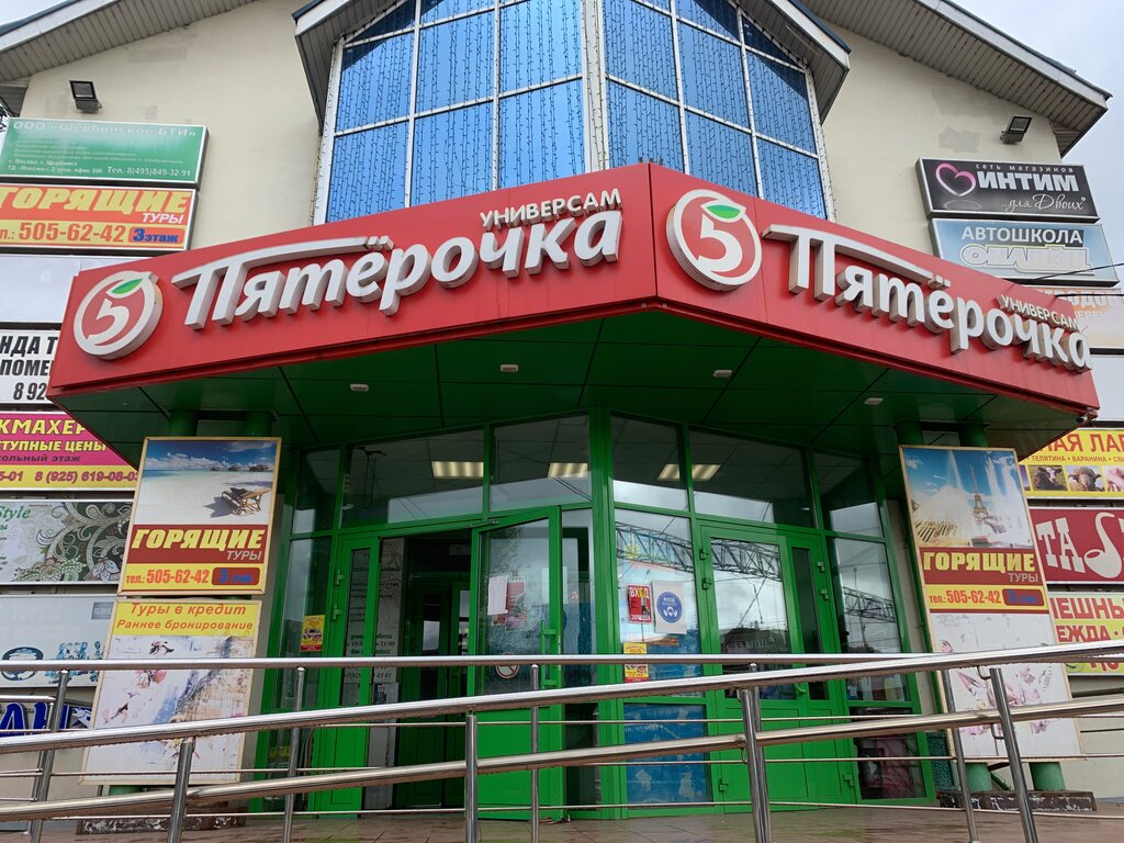 Supermarket Pyatyorochka, Zcherbinka, photo