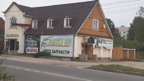 Магазин автозапчастей и автотоваров Авто69, Торжок, фото