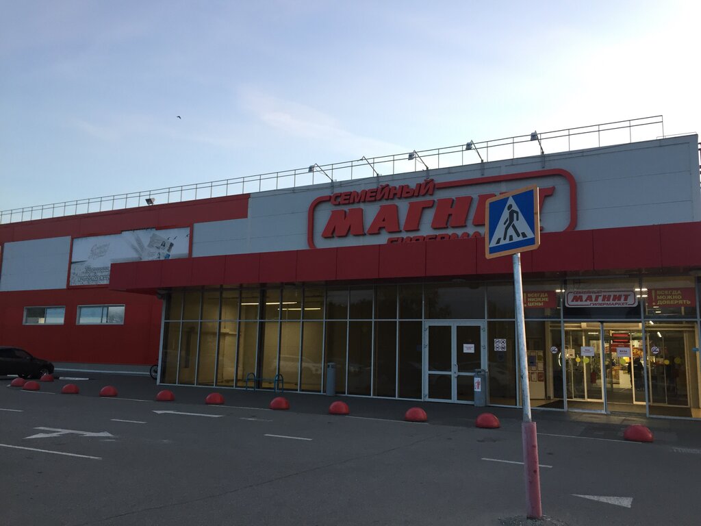 Магнит экстра ул колотилова 86 энгельс фото