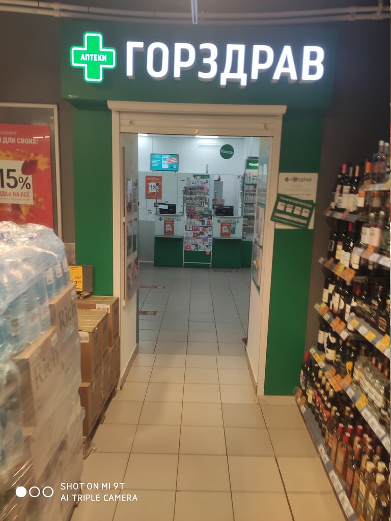 Аптека Горздрав, Подольск, фото