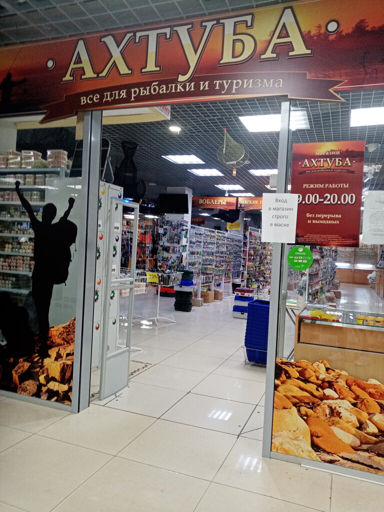 Рыболовный Магазин Ахтуба В Орле Каталог Товаров