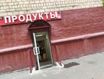 Продукты (5-я Кожуховская ул., 10, Москва), магазин продуктов в Москве