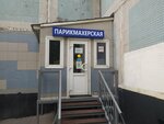Sollo (Korneychuka Street, 48), hairdresser
