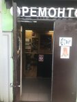 Remont obuvi i izgotovleniyu klyuchey (Akademika Anokhina Street, 9) ، تصليح الأحذية