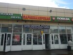 Барбершоп (Novoyasenevskiy Avenue, 2Б), barber shop