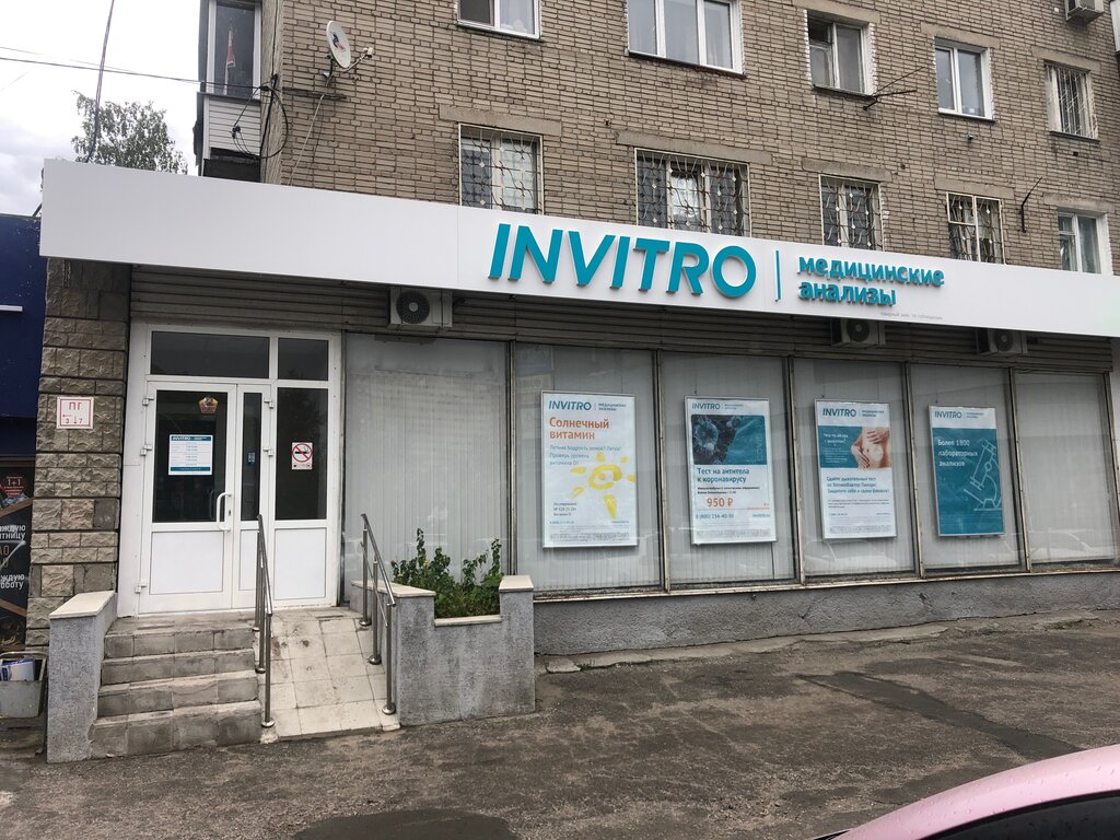 Invitro ул победы 23 4 фото Инвитро, медицинская лаборатория, просп. Победы, 56, Казань, Россия Яндекс.Кар