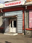 Kafe Armeyskoye (ulitsa Malinovskogo, 25) ، مقهى