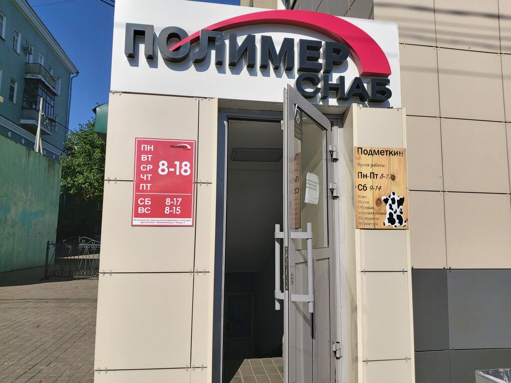 Полимерснаб ул лоскутова 14 фото