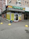 Sadovy № 1 (Izhevsk, Voroshilova Street, 53), gardening shop