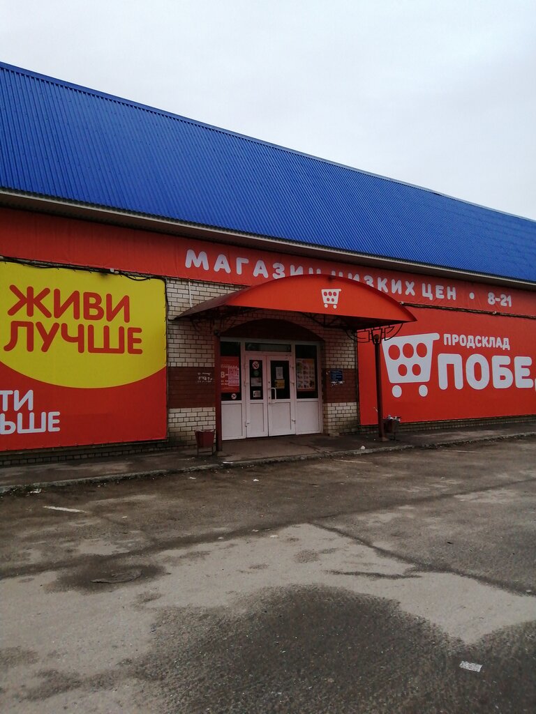 Магазин Победа Кузнецк