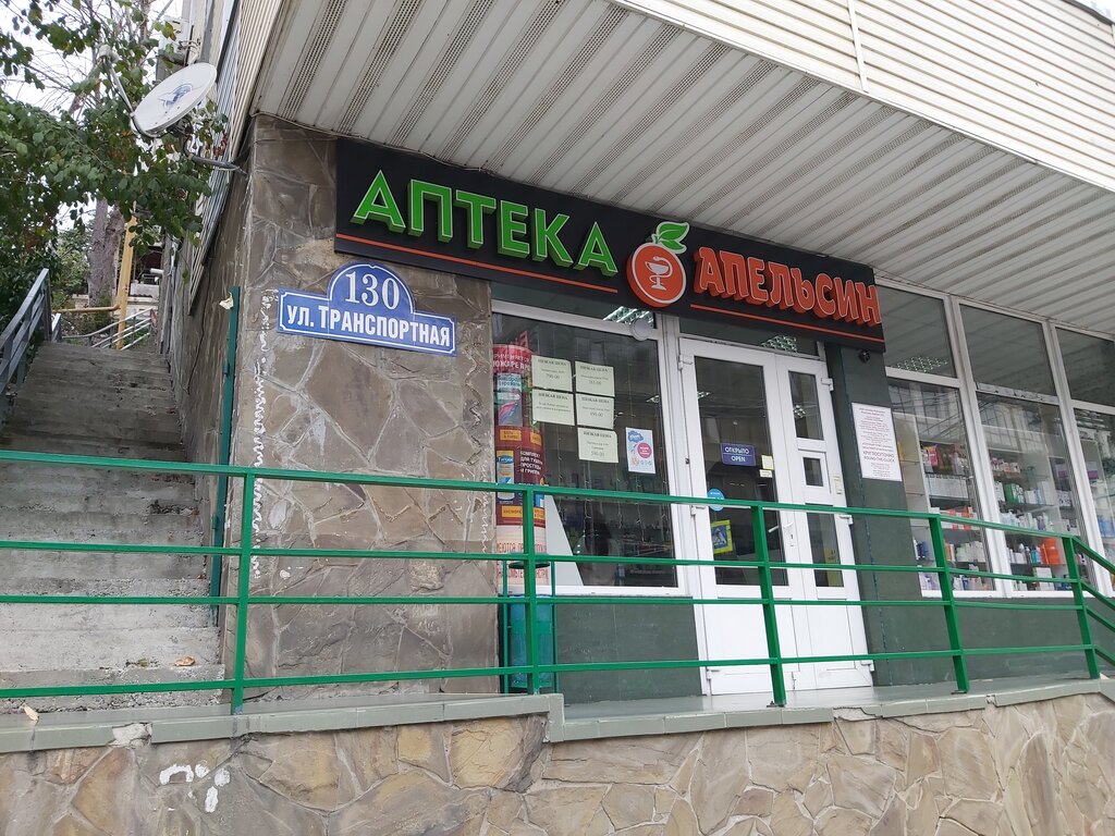 Pharmacy Апельсин, Sochi, photo