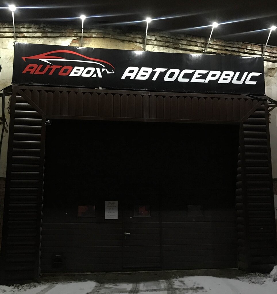 Car service, auto repair Avtobox71, Tula, photo