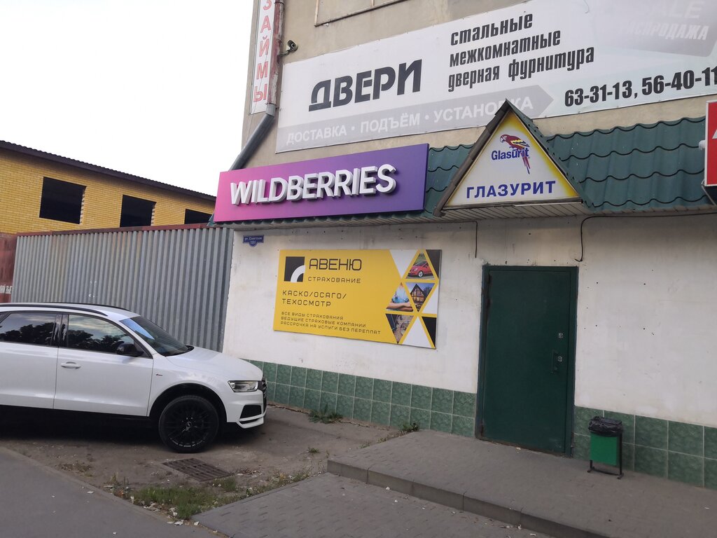 Магазин Wildberries Тамбов