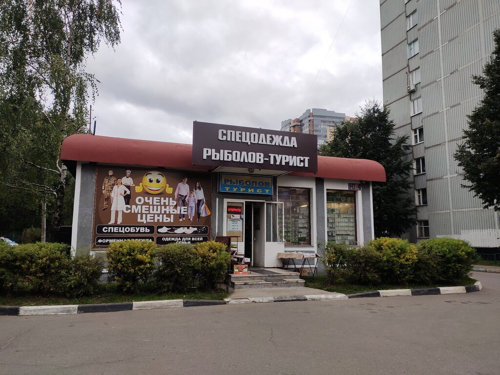 Магазин Рабочей Одежды В Одинцово