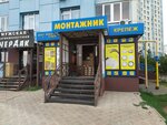 Magazin Montazhnik (Orenburg, ulitsa Garankina, 25/1) ، سحّابات
