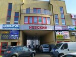 Nevsky (Aleksandra Nevskogo Street, 36В), centro comercial