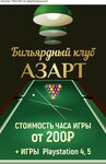 Azart (Volgogradsky Avenue, 32к8), club de billar