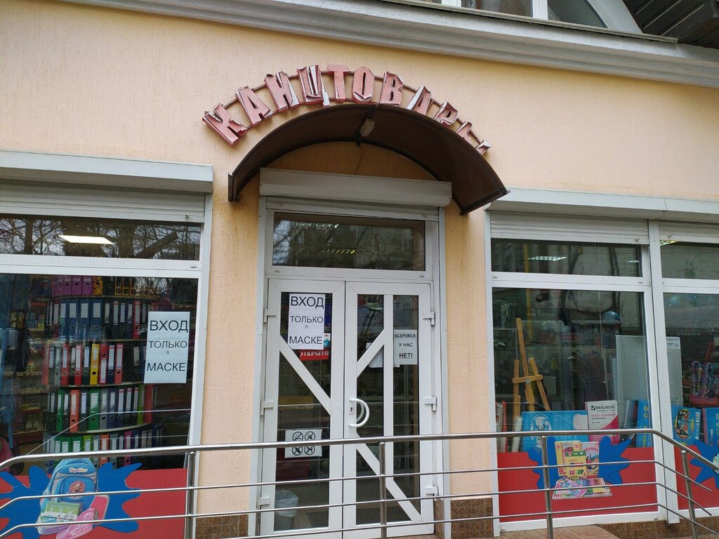 Магазин Канцтоваров Симферополь