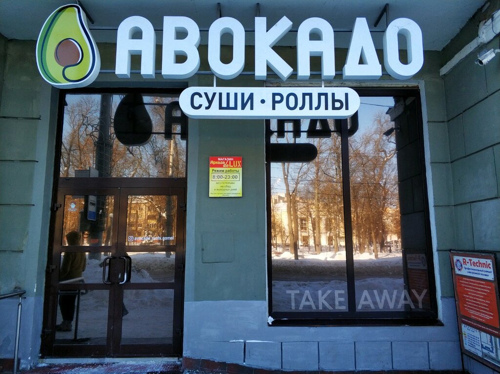 Avocado_sushi_vrn, sushi bar, Voronezh, Friedrich Engels Street, 93 - Yandex Map
