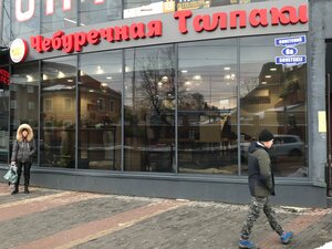 Чебуречная Талпаки (Sovetskiy Avenue, 6А) ، وجبات سريعة