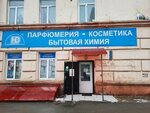 Yuzhny dvor (Geroev Stalingrada Avenue, 66), household goods and chemicals shop