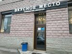Vkusnoye Mesto (Bolshoy Sampsonievskiy Avenue, 47), restaurant