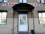 Парикмахерская (ш. Революции, 20Б), парикмахерская в Санкт‑Петербурге