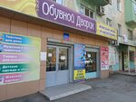 Обувной дворик (Admirala Nakhimova Street, 129) ، متجر أحذية