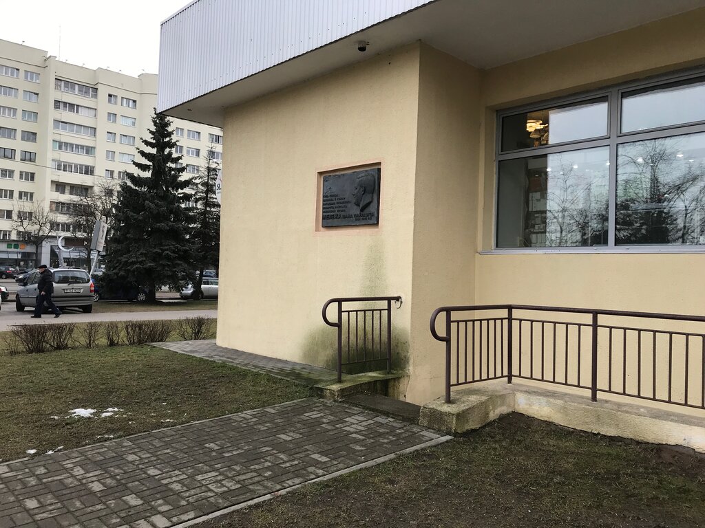 Memorial plaque, foundation stone В честь народного писателя Беларуси Ивана Павловича Мележа, Minsk, photo