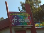 A capella (prospekt Kirova, 108В), estudio de grabación