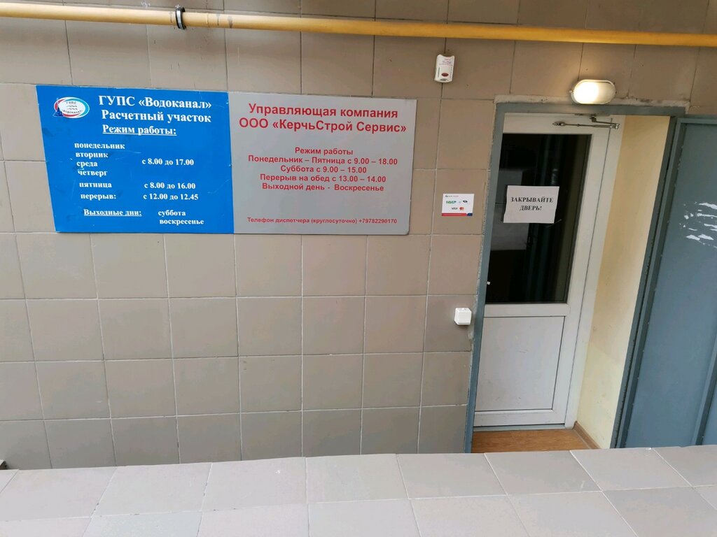 Коммунальная служба КерчьСтрой Сервис, Севастополь, фото