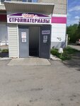 Стройматериалы (ул. Кирова, 58, Котлас), строительный магазин в Котласе