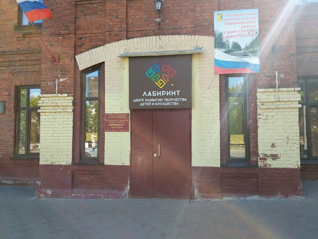 Киров лабиринт волга