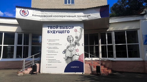 Кемеровский автомобильный техникум