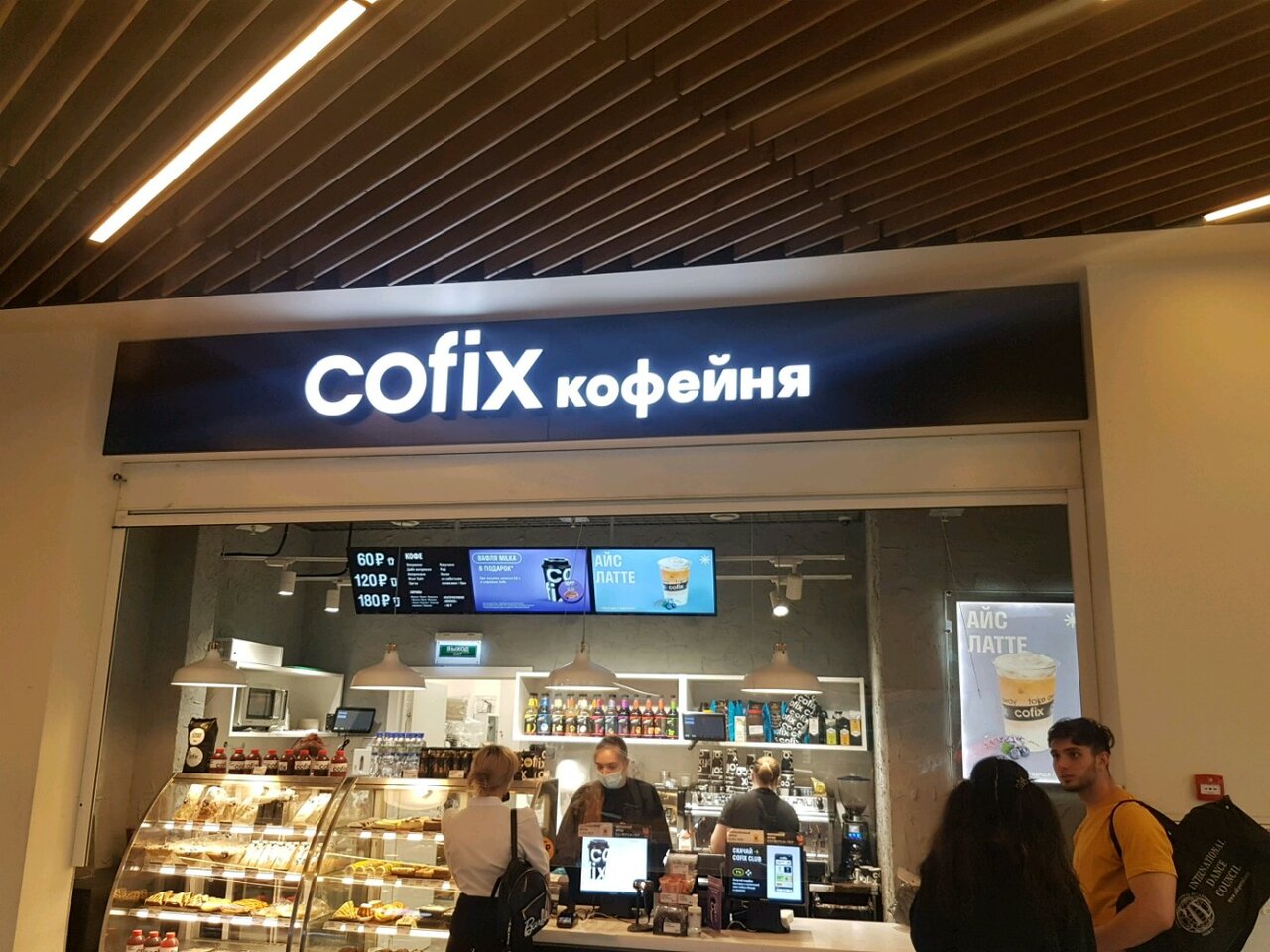 Кофикс график работы 1 января
